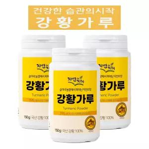 국산 강황가루 150gx3통 강황분말