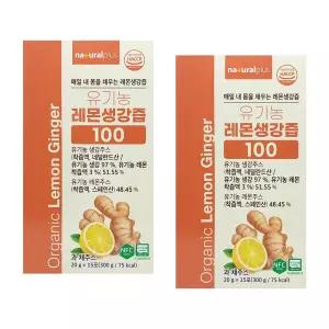 내츄럴플러스 유기농 레몬생강즙 100 20g x 15포 2박스 (총30포) naturalplus