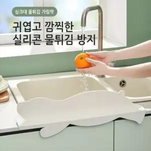 물튀김방지 싱크대 물막이 실리콘가드 실리콘물튀김방지 실리콘물막이 설겆이물막이 앞치마 주방