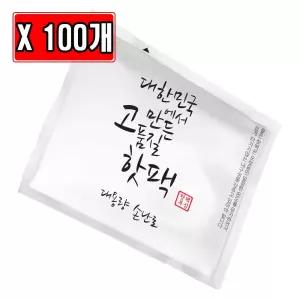 대한민국 고품질 핫팩 대용량 손난로 100g X 100개 고급 발열 겨울용 겨울 휴대용 군용