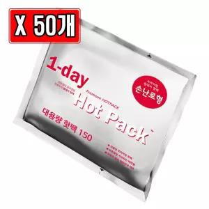 원데이 하루핫팩 특대용 손난로 150g X 50개 온열 패치 일회용 겨울 휴대용 용팩