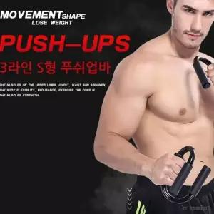 런웨이브 S형 푸쉬업 바 팔굽혀펴기 운동기구 헬스용품