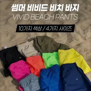 국내 커플 남녀공용 비치 바지 팬츠 보드숏 숏팬츠 쇼츠 3부 반바지 수영복 래쉬가드 하의 3부바지 여성