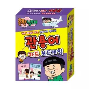 학교용품 학산문화사 흔한남매 관용어 카드 보드게임