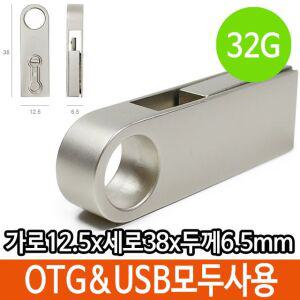 [RG9950TS]USB OTG 메모리 32G 32기가 데이터 이동 PC