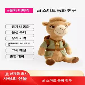 이오 ai인형 강아지인형 ai말하는로봇인형