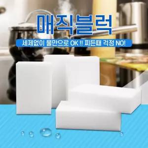 대용량 매직블럭 ,대형(100개)매직블럭