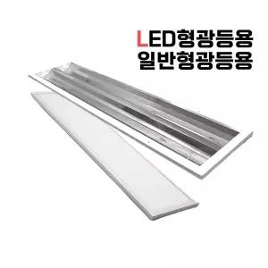 사무실 일반형광등 기구 20w 32w 40w 2등용 국산 KS