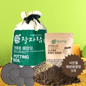 잘자람골드 흙 분갈이 흙세트 배양토 8L+마사토+깔망 원예용 제라늄 상토 창빛농원