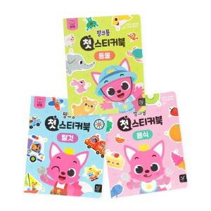 핑크퐁 손잡이가 달린 빅 사이즈 스티커북 3종 세트 수업교구 학습교재 어린이 선물