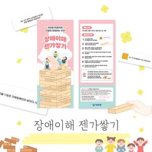 티처몰ONLY 장애이해 젠가쌓기 1168319