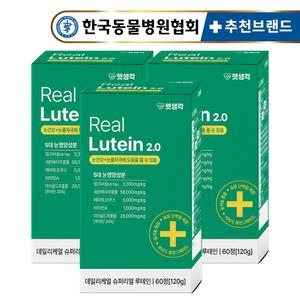 펫생각 강아지 눈 눈물 자국 루테인 영양제 120g 60정 3박스 눈 노화 예방 눈곱 눈 냄새 제거 관리