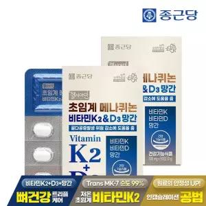 종근당 헬시아민 초임계 메나퀴논 비타민K2&D3 망간 60정 2박스(4개월분)