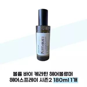 [볼륨바이태양] 볼륨 바이 케라틴 헤어볼류머 헤어스프레이 시즌2 180ml 1개