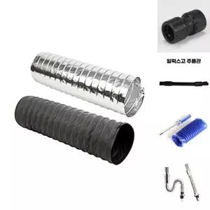 후렉시블호스 5M 닥트호스 50파이 75파이 125파이/화장실주름관/세면대관/세면대부속품/수도연결/물호스