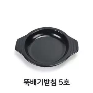 받침대 뚝배기 받침 5호 돌솥 업소용 음식점 식당