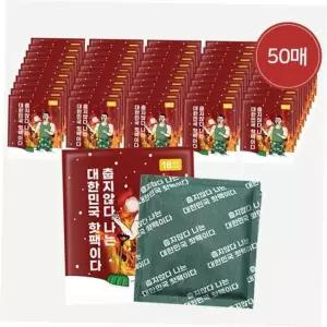 귀여운핫팩 아임핫팩 국산 포켓용 대용량핫팩 150g 50매