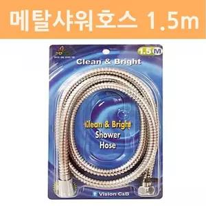 메탈샤워기호스1.5m 욕실 다용도호스 샤워줄 기줄 스텐 용품 자바라 헤드 스테인레스