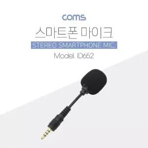 ( )3.5mm 4극 ID652 미니 Stereo 마이크 스마트폰 소형 스테레오