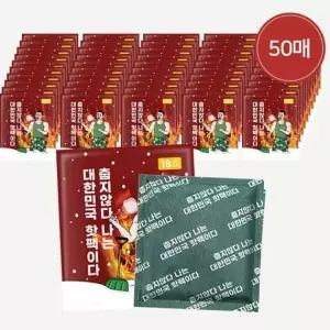 아임핫팩 국산 포켓용 대용량핫팩 150g 50매
