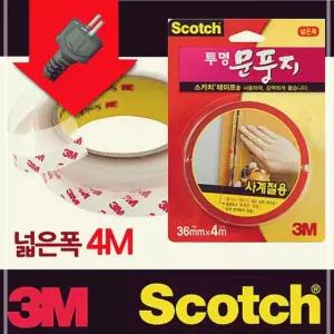 냉방 겸용 냉난방 투명 문틈 사계절 3M 4M 넓은폭 단열 문풍지 03W9C91C44