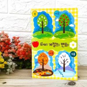 초등학생 수업재료 사계절 스티커 학습북 노인대학 간단만들기 집콕미술 어르신