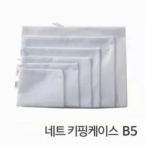 네트 키핑 케이스 B5 가방형 KC-231