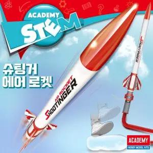 [아카데미과학]-ACADEMY STEM 슈팅거 에어로켓 18559