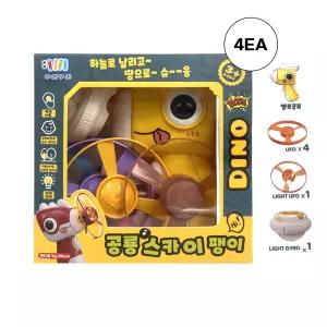 공룡 스카이 팽이 어린이 장난감 4개 (색상랜덤)