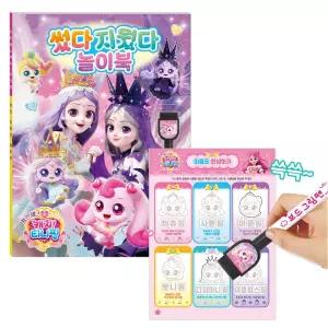 프린세스 캐치티니핑 썼다 지웠다 놀이북  / 스티커 색칠놀이  놀이북