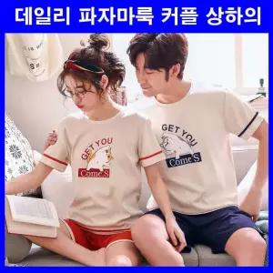 가족 파자마 반바지 상하셋트 커플 연인잠옷 부부 반팔 편한 커플잠옷 연인홈웨어