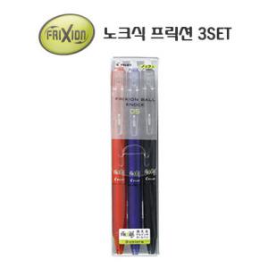 R 파이롯트 프릭션 지워지는 볼펜 노크식 3색세트