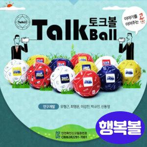 (토크볼 행복볼 - 소통 심리 상담도구) 직업카드 아동심리