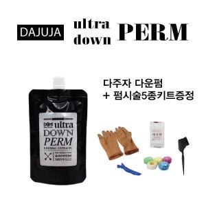 다주자 울트라 다운펌 150ml 세트