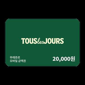 [기프티콘] 뚜레쥬르 2만원권(일시사용권)