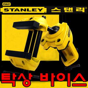 STANLEY/스탠리 바이스//탁상바이스/미니바이스/소형바이스/회전바이스/홀더/고정작업/클램프/스텐리바이스