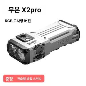 WUBEN X2Pro 충전식 RGB 1500루멘 UV 다용도 손전등 자석 EDC라이트