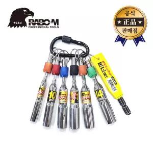 라보엠 롱비트소켓세트 K-L6P 비너세트 6pcs 8~14mm