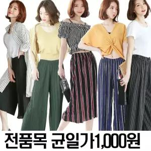 핫템전품목 1000원 땡처리 이번만 이가격 와이드바지 플리츠바지 7부바지 여름바지 정장바지