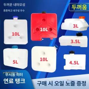 무시동히터 연료통 디젤 기름통 캠핑용 탱크 휘발유 난로 연료 차박 비상용 화물차 캠핑카