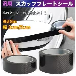 카본테이프 5D 탄소 섬유 블랙 차량용 문짝 보호대 스티커 스크래치 방지 광택 방수 테이프 자동 트렁크 실