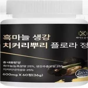 바이오클릭 흑마늘 생강 치커리뿌리 플로라 정 600mg x 60정