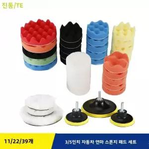전동드릴광택패드 유막제거 35인치 차량용 광택 스펀지 패드 세트 112239개 왁스 청소 오토바이