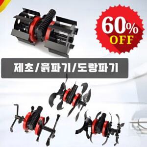 60 OFF 흙파기 예초기 그리스 스테인리스 체인 세계 조립 드럼 전기톱 조정식