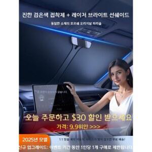 자동차 선쉐이드 전면 선스크린 모델3 챠량햇빛가리개 실내용 모기장 Right 방수