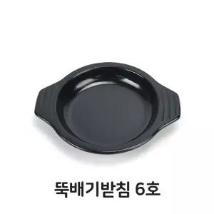 돌솥 뚝배기 받침 6호 받침대 돌솥 업소용 음식점 식당