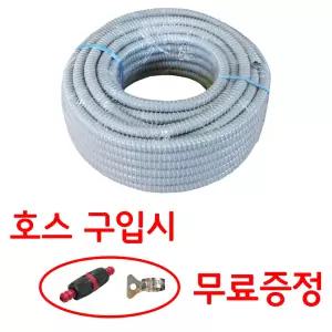 물호스/호스연결구/호스분사기/에어컨호스 19mmX20m