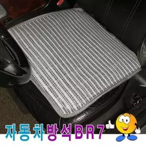 [골드스마일]카방석 여름용자동차방석 쿨링카방석 자동차방석 여름방석
