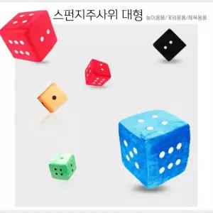 유치원 다이스 소프트 주사위 게임놀이 주르마블 술게임 교육용 수놀이 랜덤게임