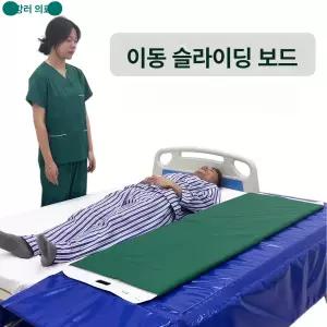 환자 이송 슬라이딩 시트 침대 케어 이동 보조 의료용 매트
